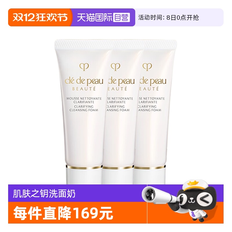 【自营】CPB/肌肤之钥净采洁面膏20ml*3洗面奶湿润型/清爽型保湿