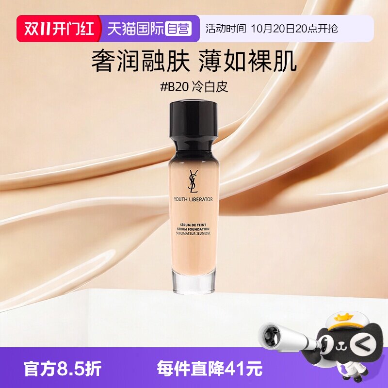圣罗兰新妍活青春粉底液30ml