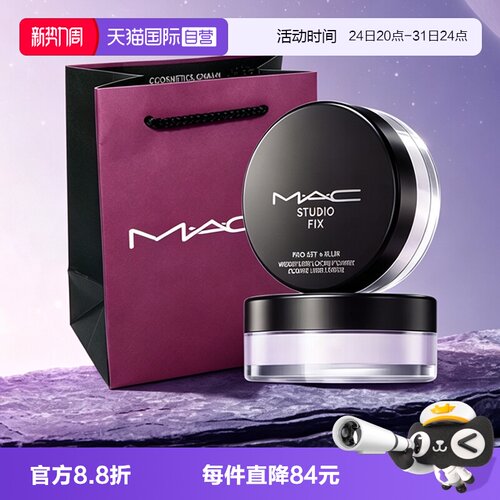【自营】MAC/魅可绝绝紫散粉无瑕定妆蜜粉持久控油提亮隐毛孔礼袋