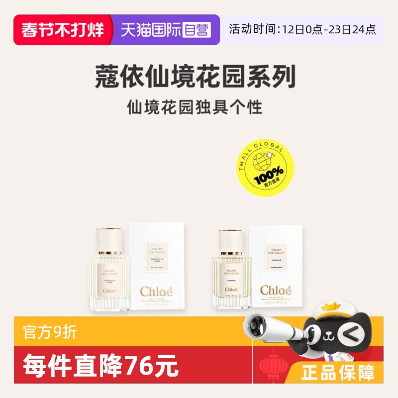 【自营】Chloe/蔻依仙境花园系列香水女士香水50ml玫瑰情人节礼物