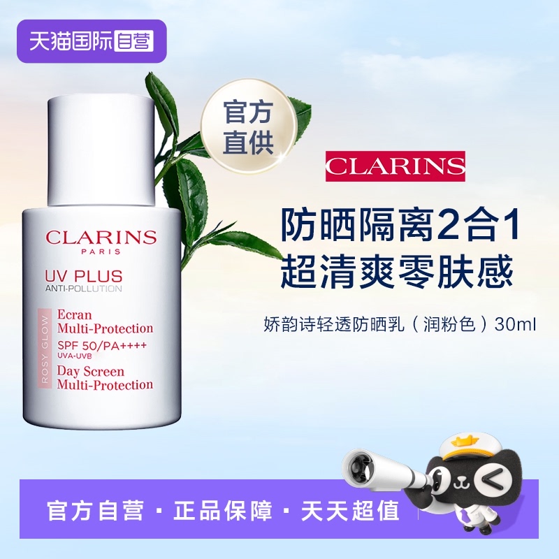娇韵诗clarins防晒遮瑕隔离霜