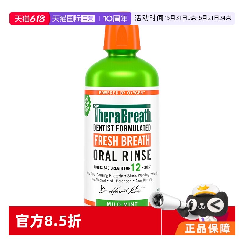 【自营】TheraBreath凯斯博士温和薄荷清新漱口水1L超值装0酒精