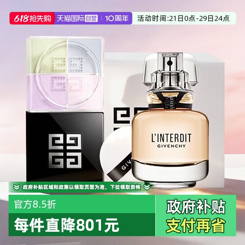 【自营】Givenchy/纪梵希四宫格散粉心无禁忌浓香水生日礼物礼盒