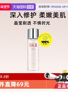 【自营】SKII神仙水sk2护肤精华露230ml修护平衡水油舒缓保湿补水