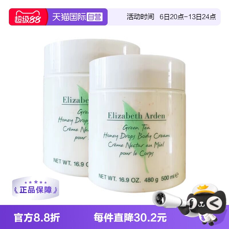 雅顿补水保湿绿茶滋养肌肤										