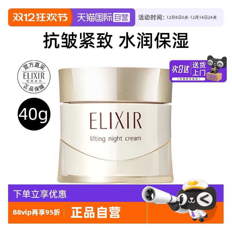 怡丽丝尔弹润焕颜霜保湿抗皱紧致