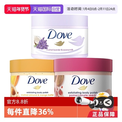 dove/多芬石榴籽身体磨砂膏
