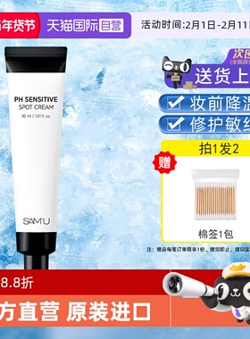 【自营】莎缪SAMU冰点霜点涂霜保湿乳液面霜舒缓滋润祛痘妆前