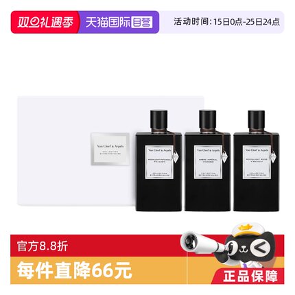 【自营】Van Cleef & Arpels/梵克雅宝非凡珍藏浓香水套装45ml*3