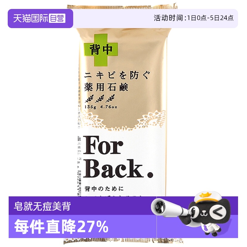 【直营沛丽康美背皂135g日本抑菌