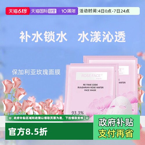 roseface玫瑰面膜保加利亚进口