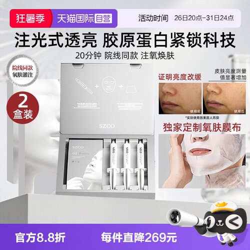 SZCO白瓷娃娃碳酸炮面膜院线同款