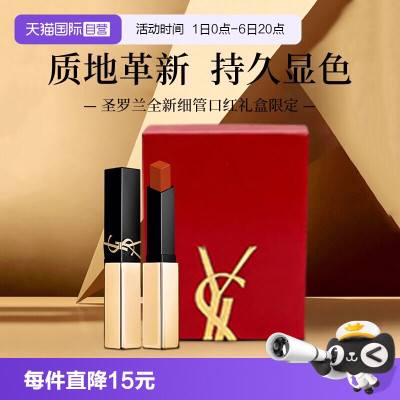 【自营】YSL/圣罗兰全新细管口红1936/1988裸色哑光口红2.2g 送礼图片