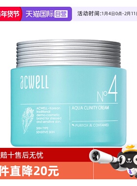 【自营】ACWELL韩国艾珂薇N4面霜50ml敏肌补水保湿急救修复霜正品