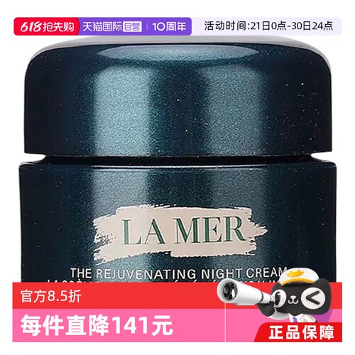【自营】LA MER/海蓝之谜海蓝之谜紧致焕颜精华晚霜 7ml
