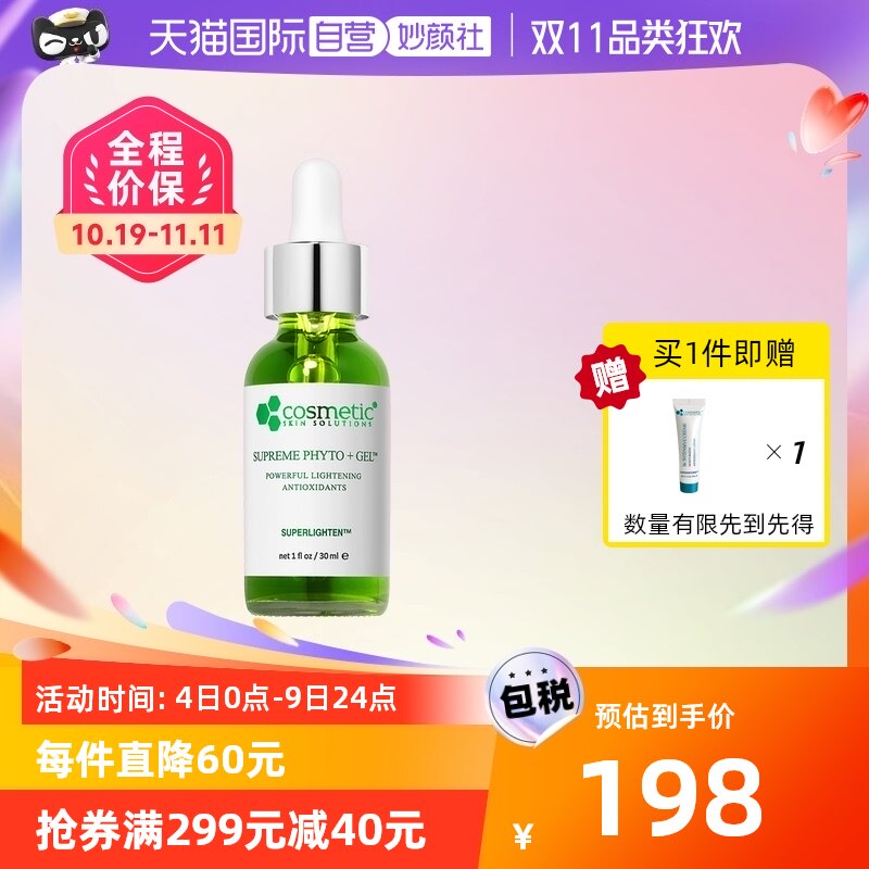 【自营】CSS希妍萃色修保湿精华液30ml60ml熊果苷淡痘印舒缓眼霜