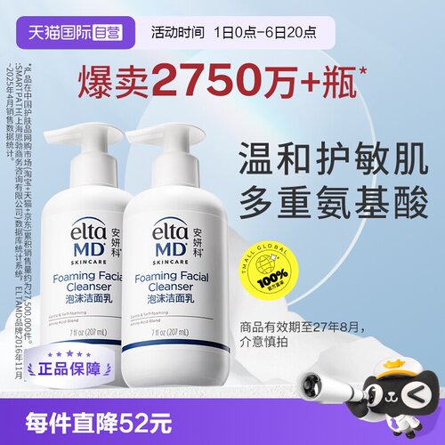【自营】EltaMD安妍科氨基酸洗面奶207ml*2男女洁面膏敏肌清洁