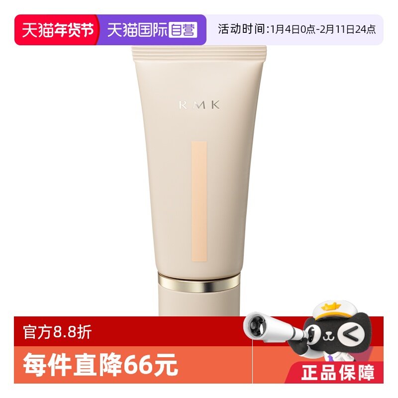 【自营】RMK[2024新品]水漾光彩粉霜30g 粉底液持妆自然保湿持久,彩妆/香水/美妆工具,粉霜,淘宝优惠券,粉丝福利购,淘宝优惠卷