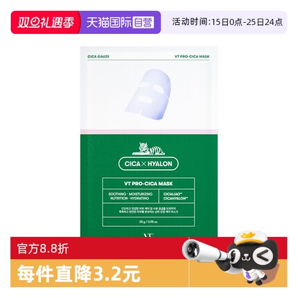 【自营】VT老虎面膜二代积雪草舒缓面膜单片装补水保湿舒缓肌肤女