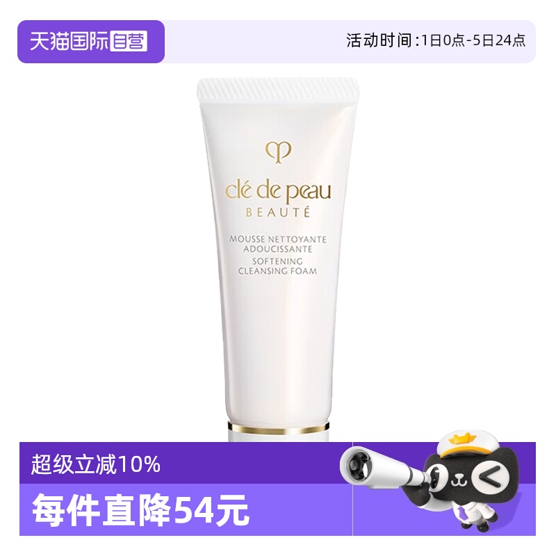 【自营】CPB/肌肤之钥洗面奶净采洁面膏湿润型20ml清洁保湿洁面乳