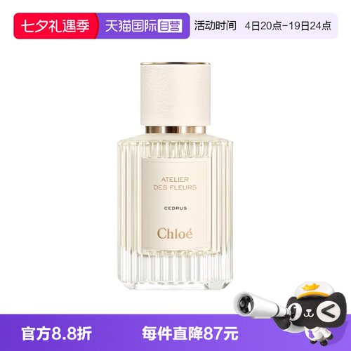 【自营】Chloe/蔻依仙境花园香水深林/北国雪松木兰诗语烟雨茉莉