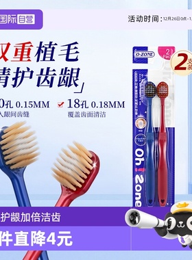 【自营】0-zone欧志姆韩国成人超软宽头情侣家庭装清洁2支装牙刷