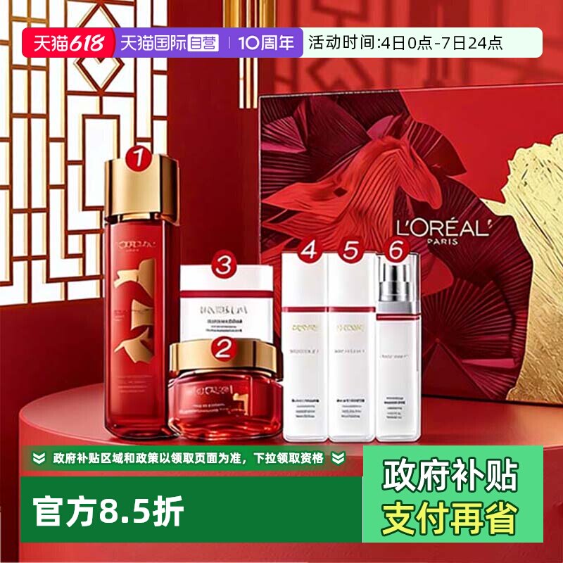【自营】欧莱雅复颜专研水乳面霜套装 保湿滋润护肤品26新春礼盒