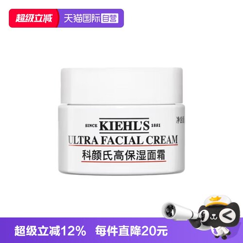 【自营】Kiehl's/科颜氏高保湿面霜14ml修护保湿霜