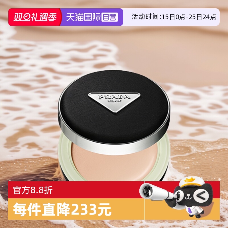 【自营】Prada/普拉达全新气垫12g 原光新肌粉底液遮瑕持久不脱妆