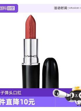 【自营】MAC/魅可大子弹头口红唇膏3.5g哑光滋润显白显色669/666