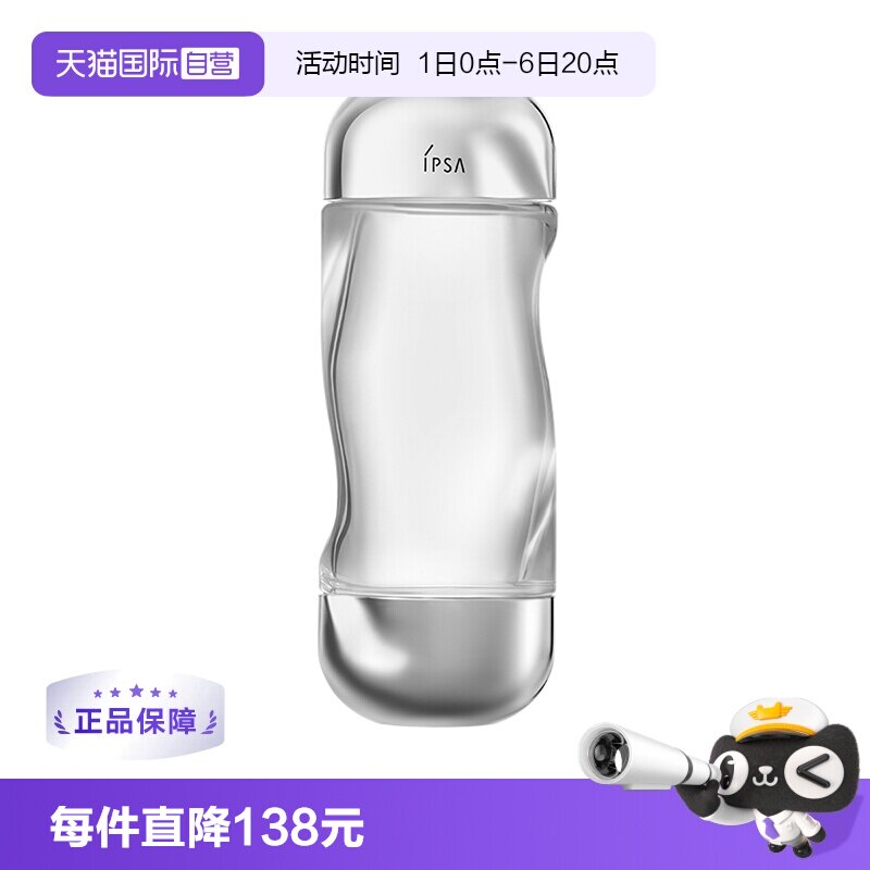 IPSA/茵芙莎流金水清爽正常规格图片