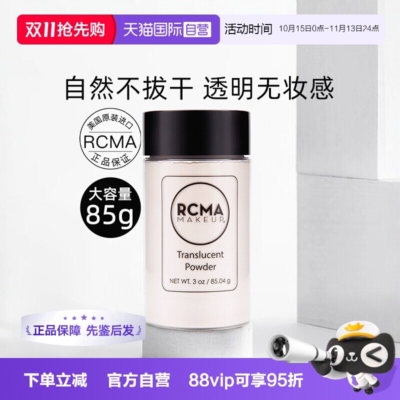 【自营】rcma黑胡椒散粉85g透明色肤定妆粉蜜粉控油防水防汗哑光