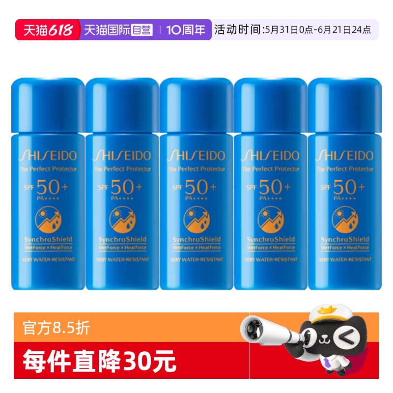 【自营】Shiseido/资生堂蓝胖子防晒新艳阳夏水动力防晒乳7ml*5