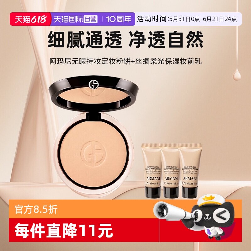 【自营】阿玛尼权力持妆定妆超模粉饼蜜散粉控油持妆细腻礼物