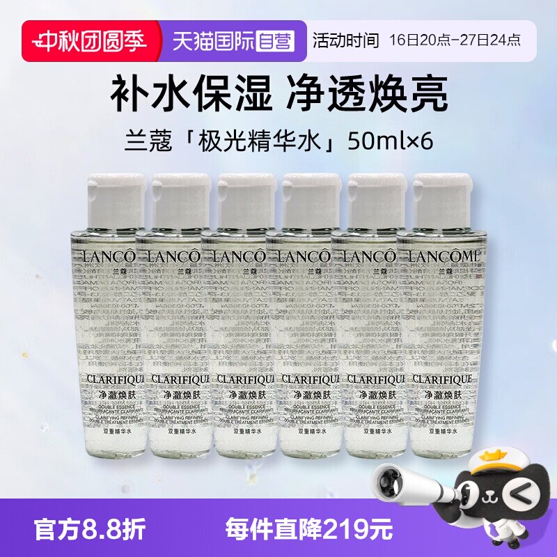 兰蔻极光精华水50ml*6图片