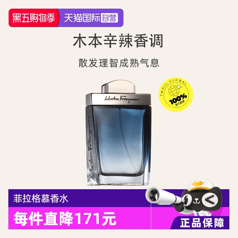 官方菲拉格慕男士淡香水