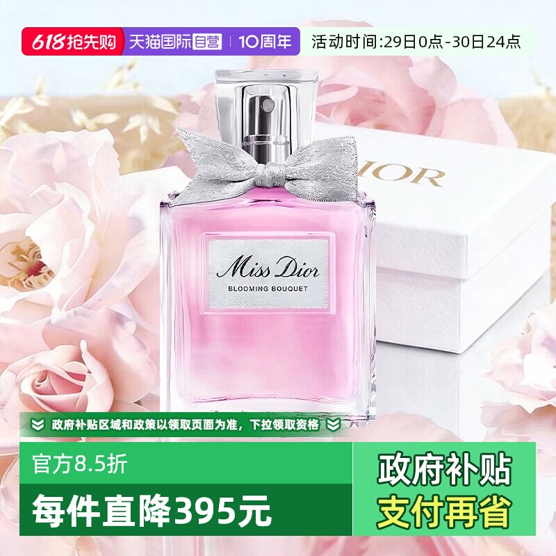 【自营】Dior/迪奥【520礼物】礼盒花漾甜心小姐淡香水