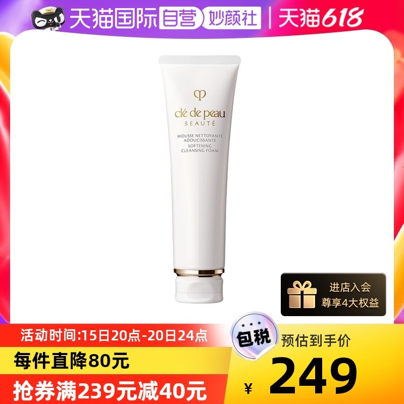 【自营】CPB/肌肤之钥125g温和洁面乳洗面奶保湿卸妆深度温和清洁