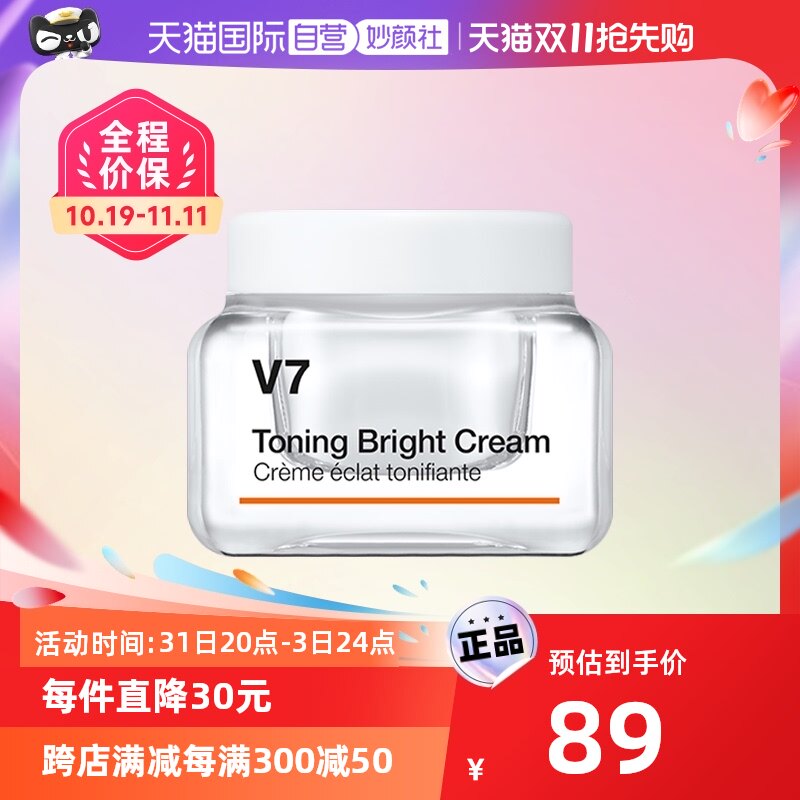 【自营】蒂佳婷V7素颜霜50ml保湿滋润面霜补水妆前乳乳液进口裸妆