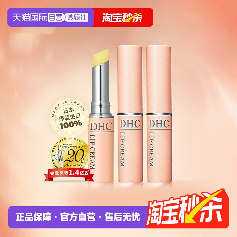 【自营】DHC蝶翠诗橄榄润唇膏1.5g*3护唇持久修护精华油保湿滋润