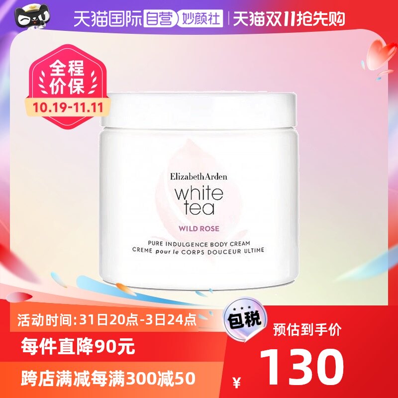 【自营】雅顿白茶野玫瑰香水身体乳滋润384g保湿西班牙橙花乳液