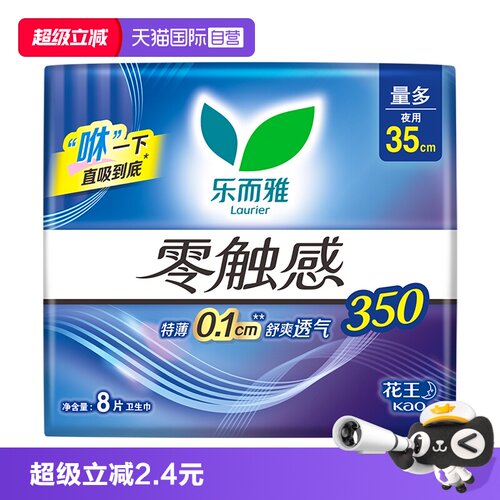 【自营】花王乐而雅零触感夜用卫生巾35cm*8片超薄亲肤透气姨妈巾
