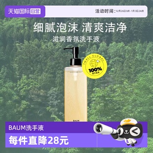 自营 300ML BAUM 松木香 洗手液芳香资生堂 雪松