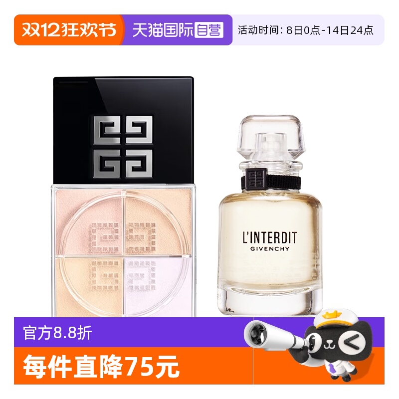 【自营】Givenchy/纪梵希圣诞礼物四宫格散粉蜜粉心无禁忌香水