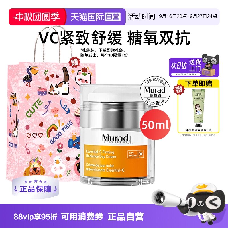 慕拉得VC日霜抗氧提亮紧致修护图片