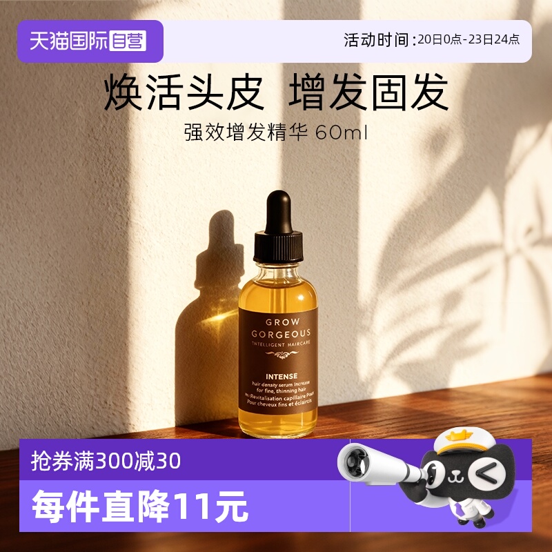 强效增发精华液GrowGorgeous
