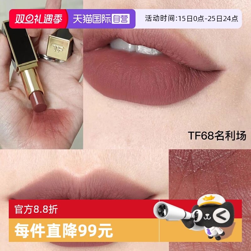 汤姆福特细黑管口红#67#68