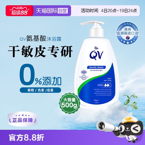 Ego意高QV氨基酸保湿沐浴露500g
