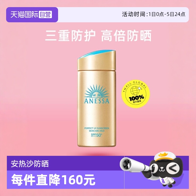 安热沙安耐晒小金瓶防晒霜90ml