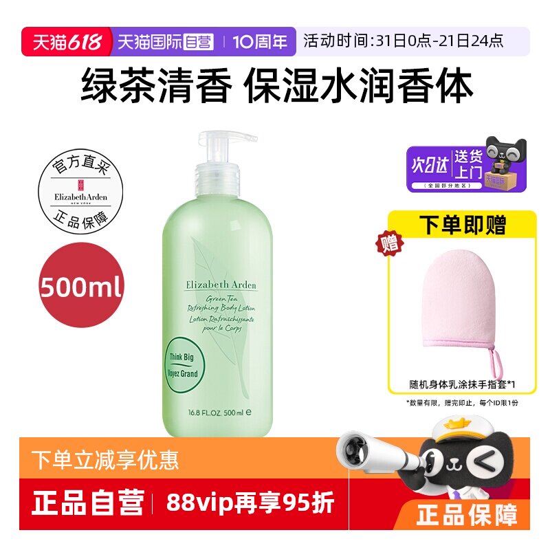 【自营】伊丽莎白雅顿绿茶身体乳500ml绿茶香保湿舒缓润肤乳乳液